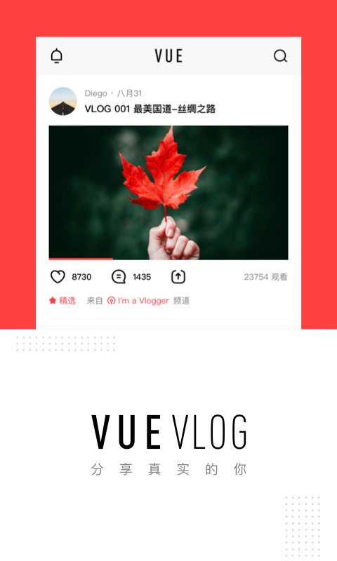 VUE Vlog最新版 截图2