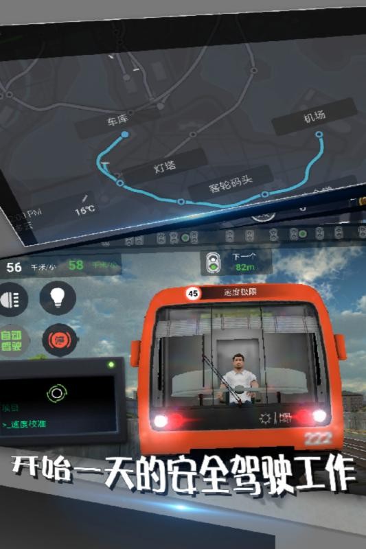 地铁模拟器游戏 v1.03 安卓中文版0