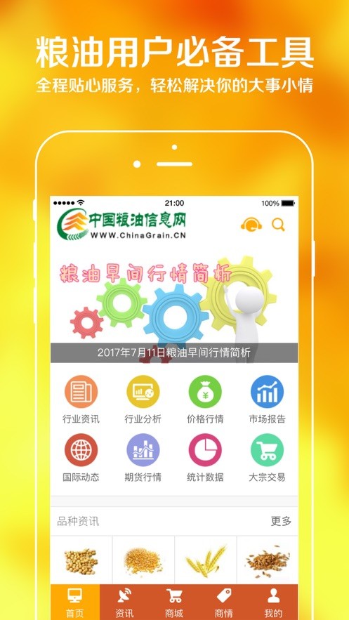 中国粮油信息网行业资讯 v17.3 安卓最新版2
