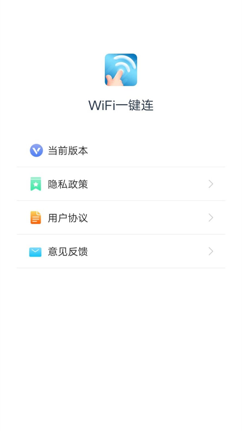 行动wifi一键连app下载