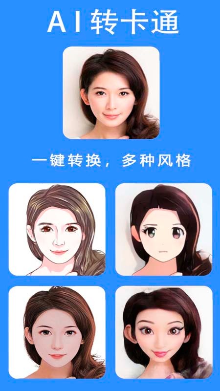 我的卡通形象app 截图2