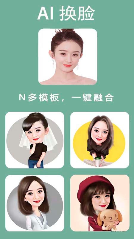 我的卡通形象app 截图3