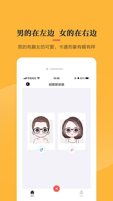 Q版头像制作软件app下载