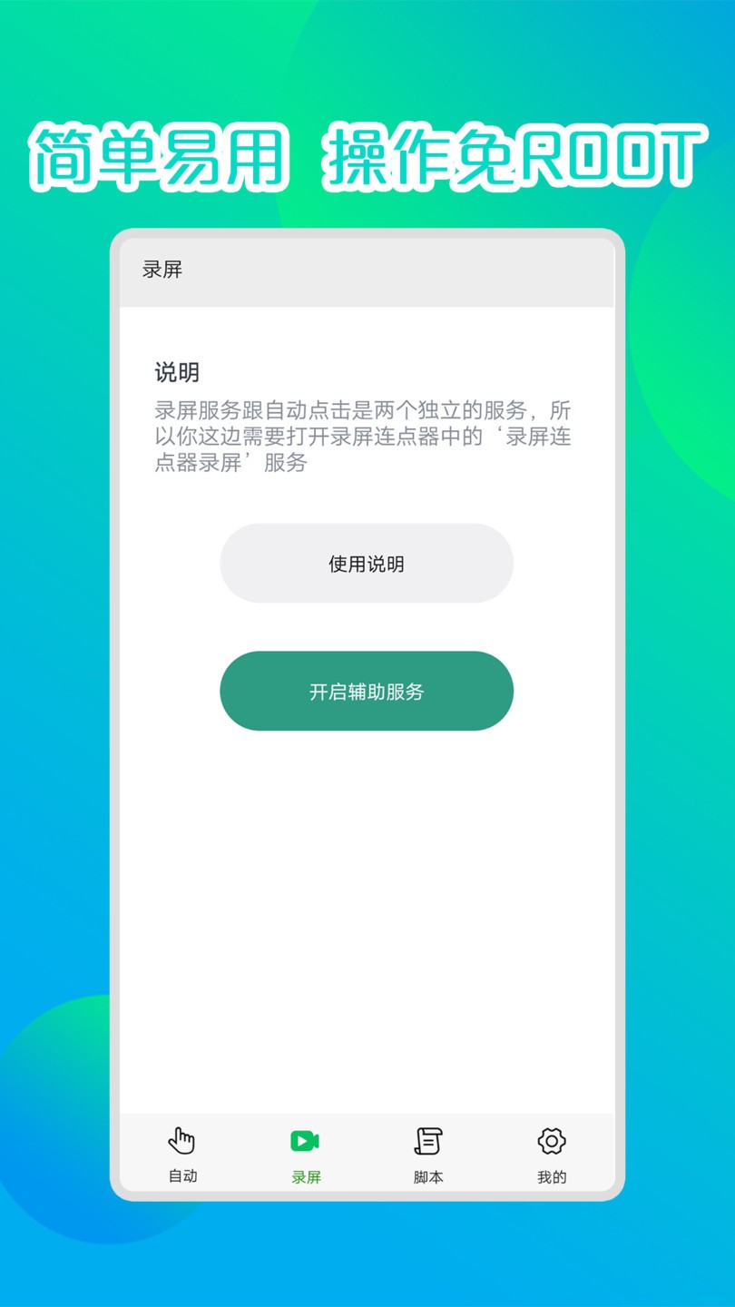 录屏连点器手机app v5.1.1 安卓版0