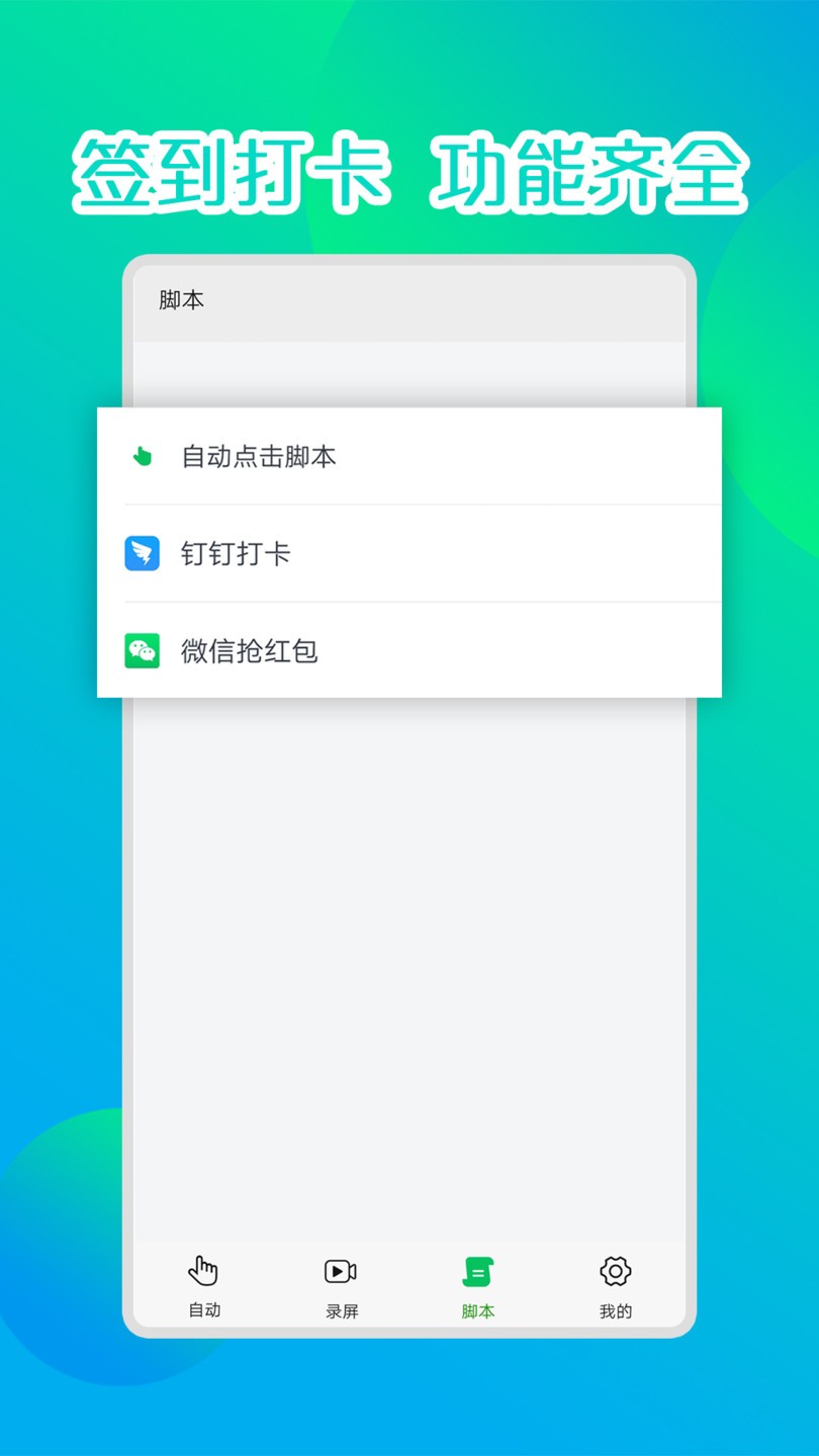 录屏连点器手机app v5.1.1 安卓版1