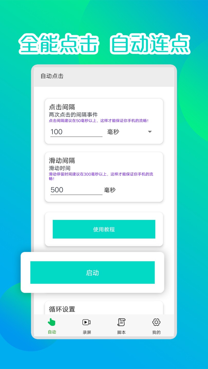 录屏连点器手机app v5.1.1 安卓版2