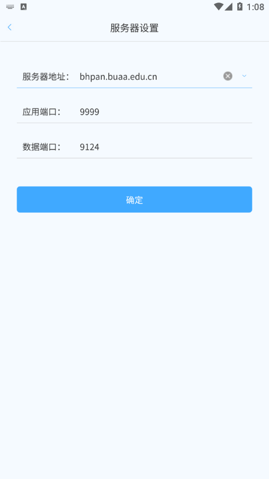 北航云盘app