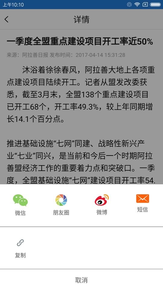 阿拉善发布手机版 截图1