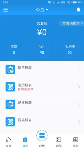 超市管理大师手机版 v5.7.2 安卓版1