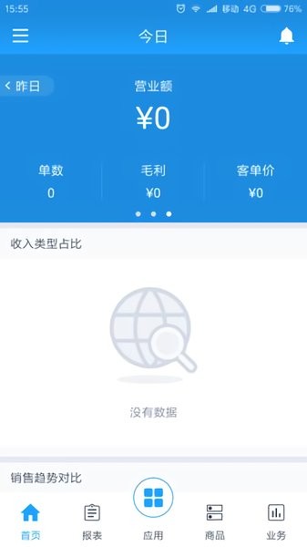 超市管理大师手机版 v5.7.2 安卓版0