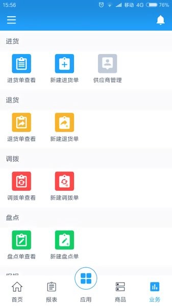 超市管理大师手机版 v5.7.2 安卓版2