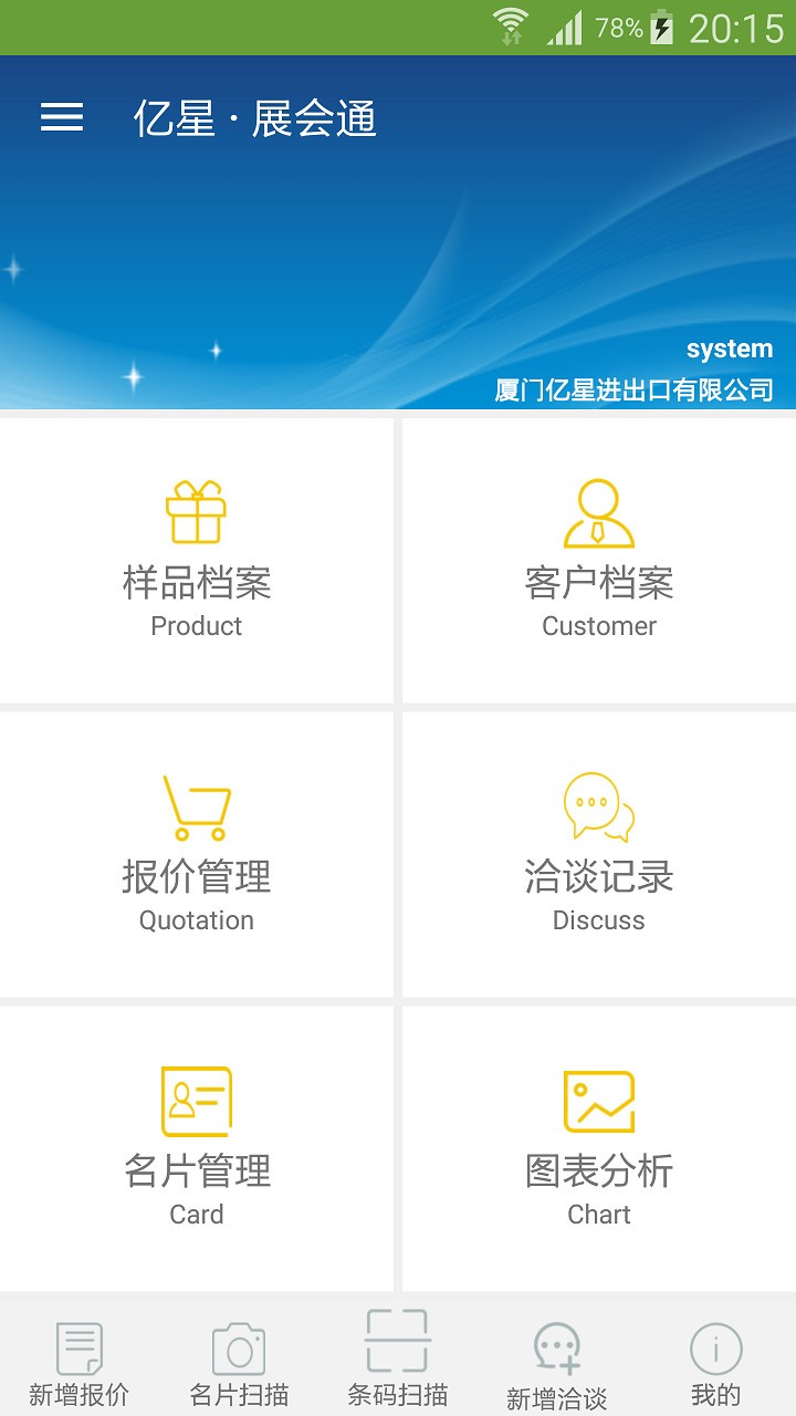 亿星展会通app