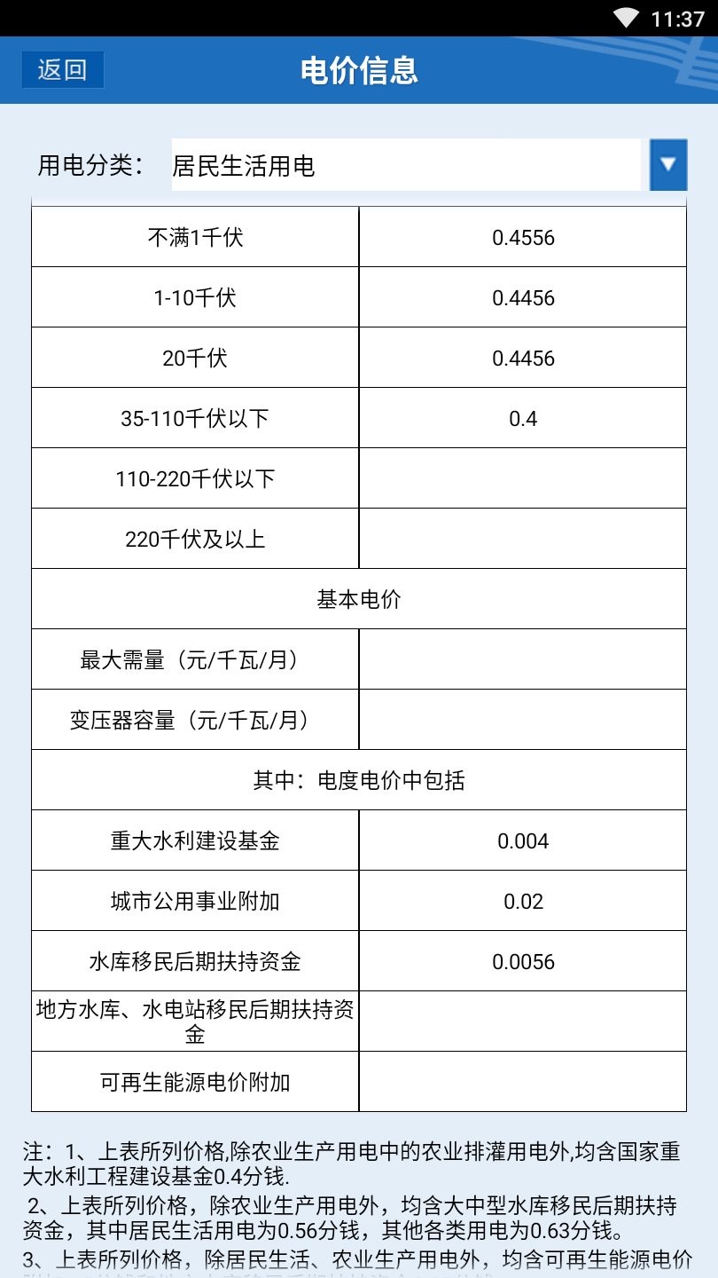 贵州电网掌上营业厅客户端 v1.3.0 安卓版1