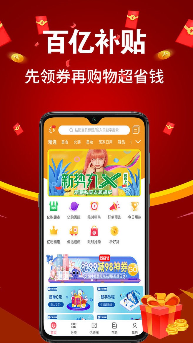 亿购联盟app