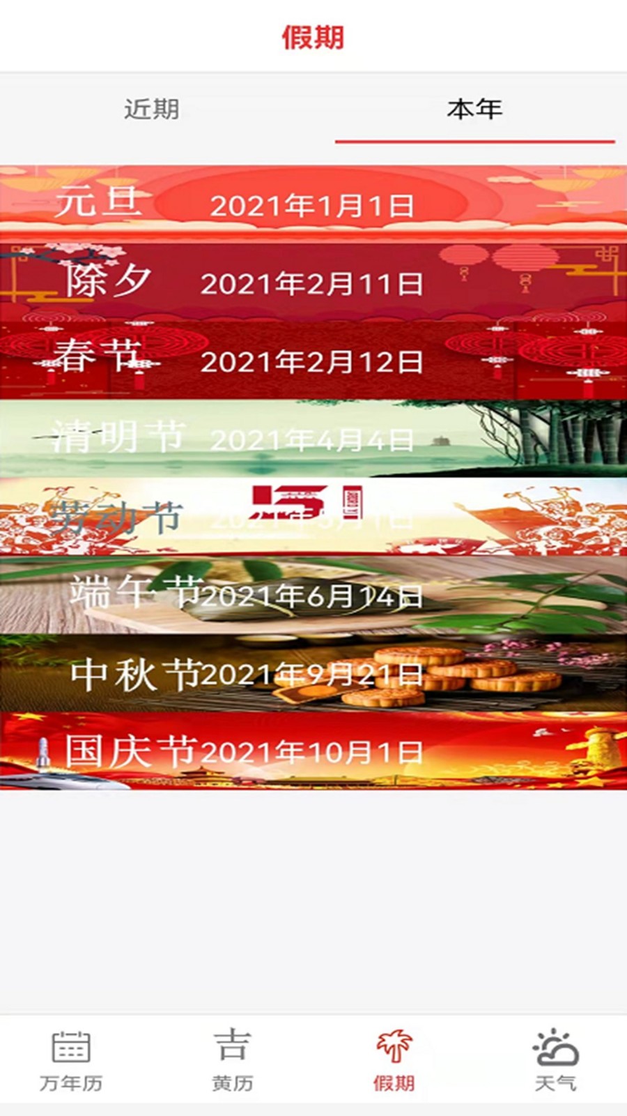 口袋子日历app下载