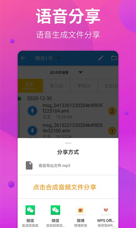 微信语音导出助手 v1.0.5 安卓版1