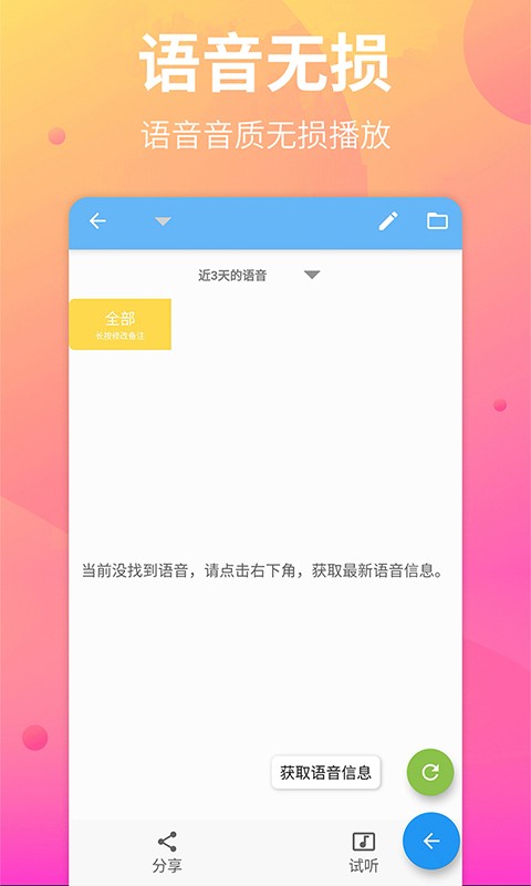 语音导出助手app