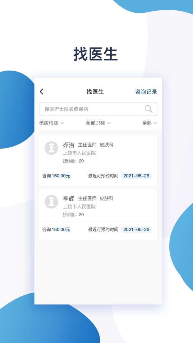 上饶市人民医院app v1.0.2 安卓版0
