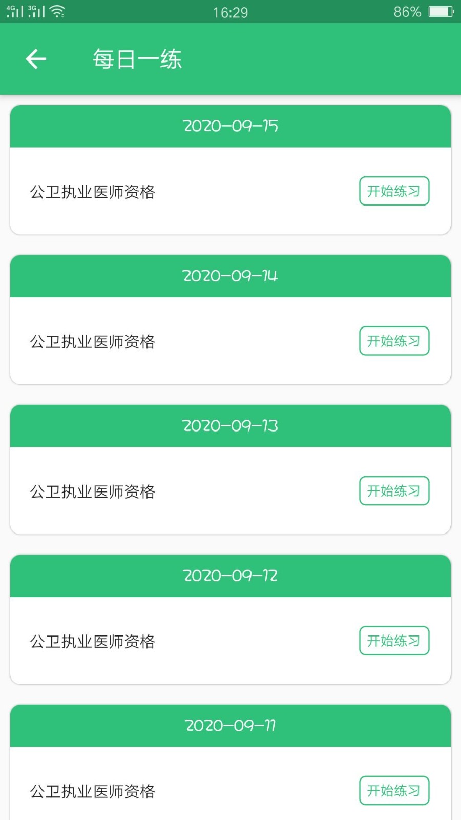 公共卫生执业医师考试模拟软件 v1.2.2 安卓版2