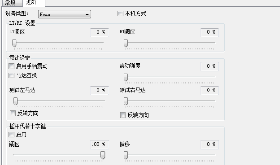 xbox360手柄模拟器官方版 截图1