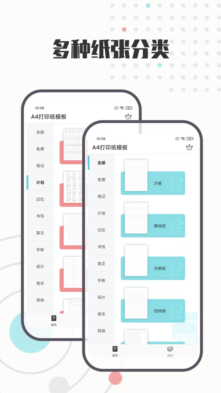 a4打印纸模板官方版