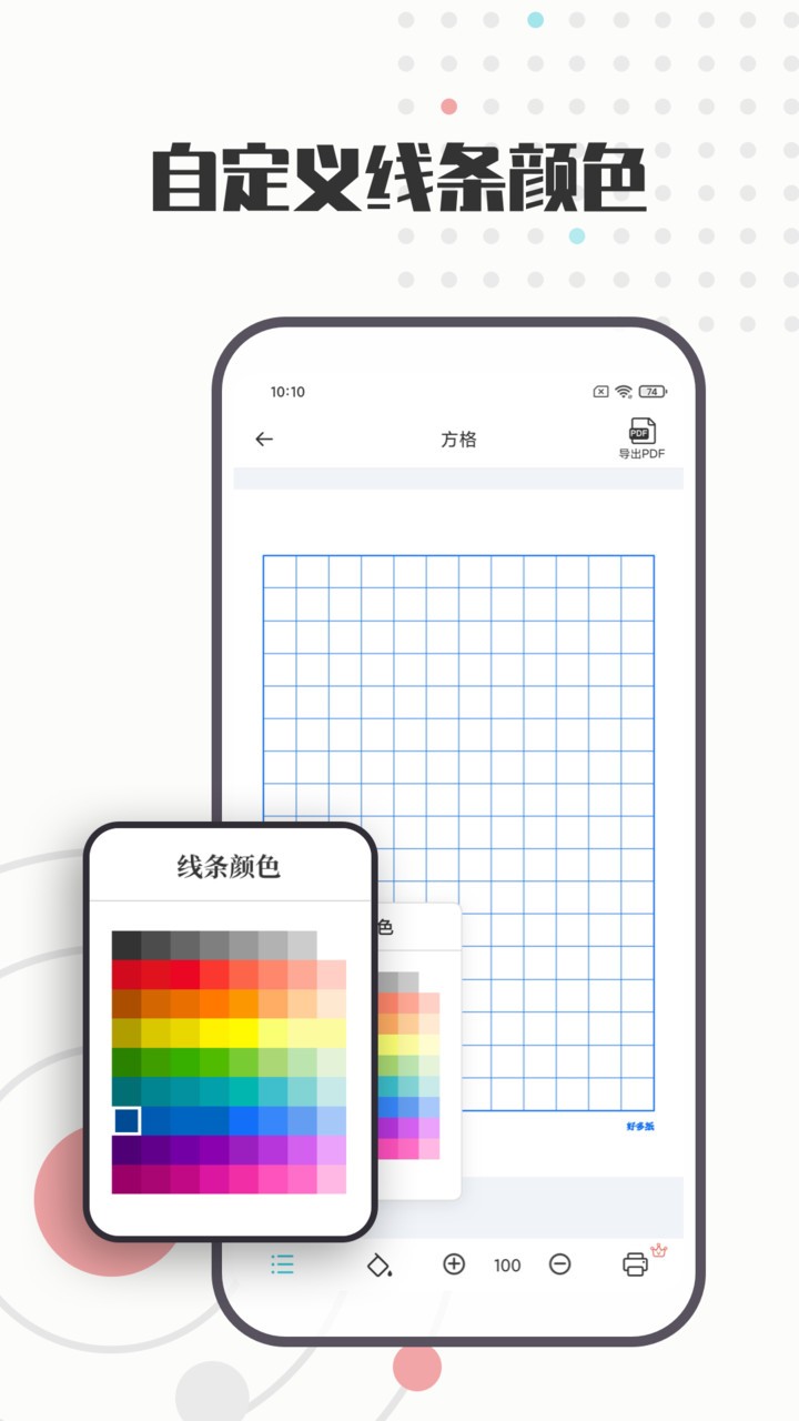 A4打印纸模板软件 v1.0 安卓版2