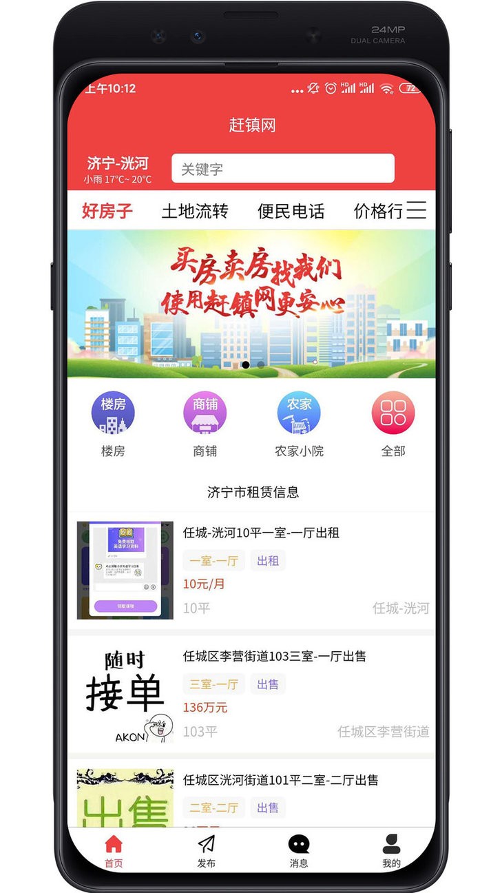 赶镇网app