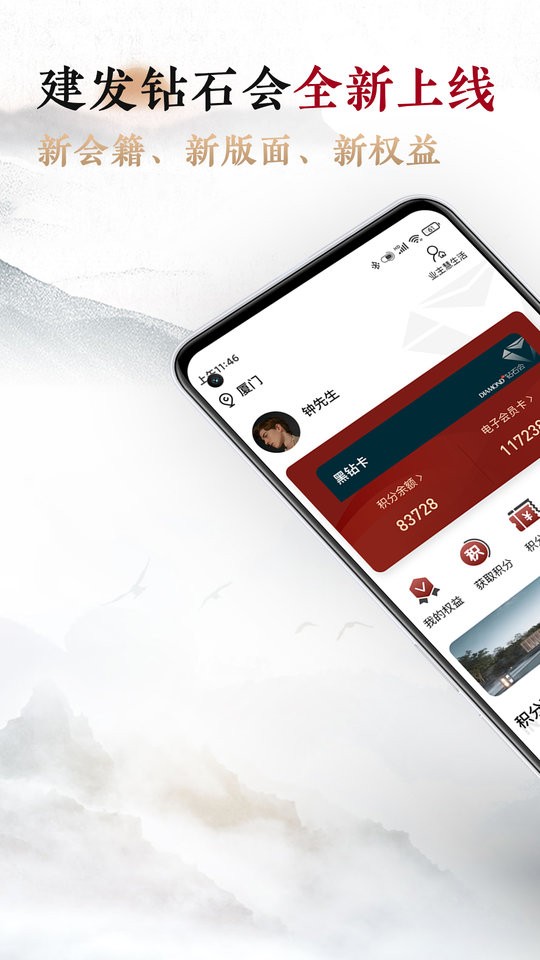 建发钻石会app下载