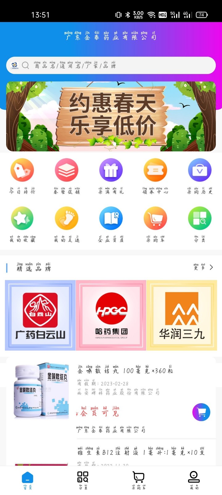 广东金泰药业app下载