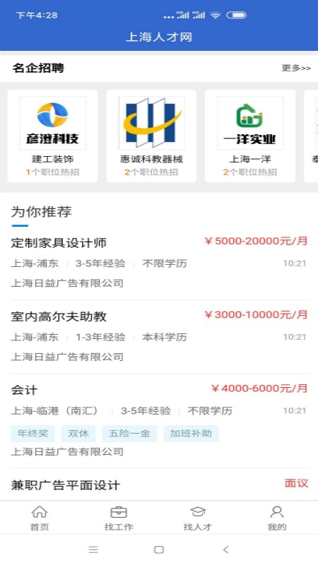 上海人才网软件 v1.0.4 安卓版 0