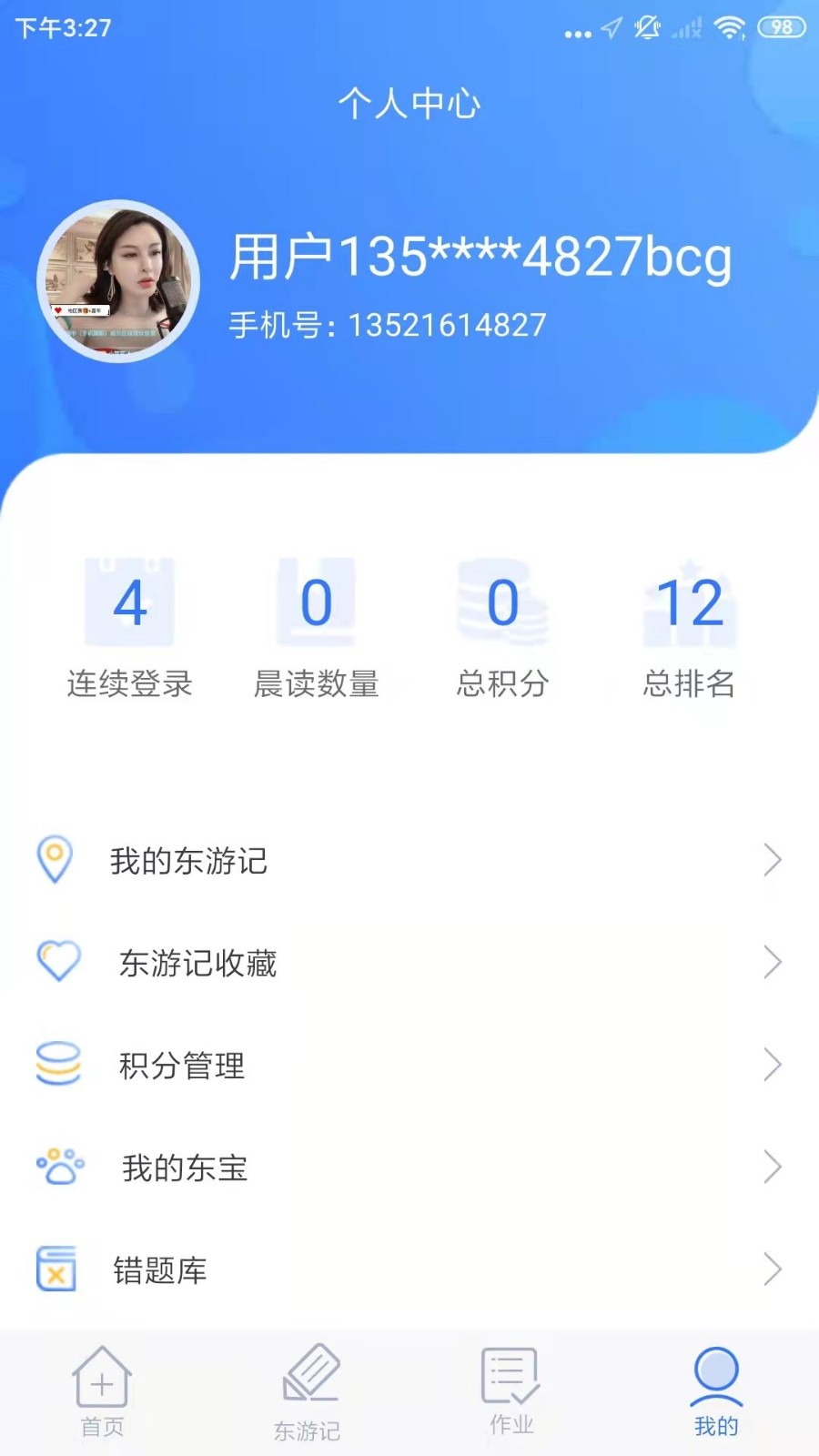 东东记单词app最新版