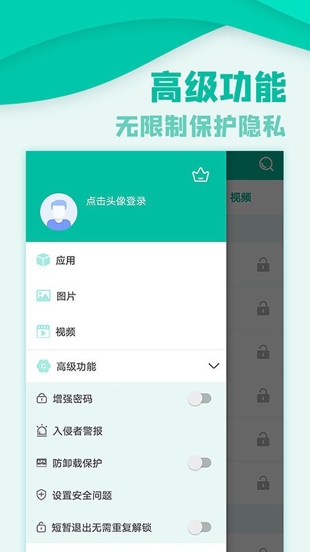 应用隐私锁软件 截图1