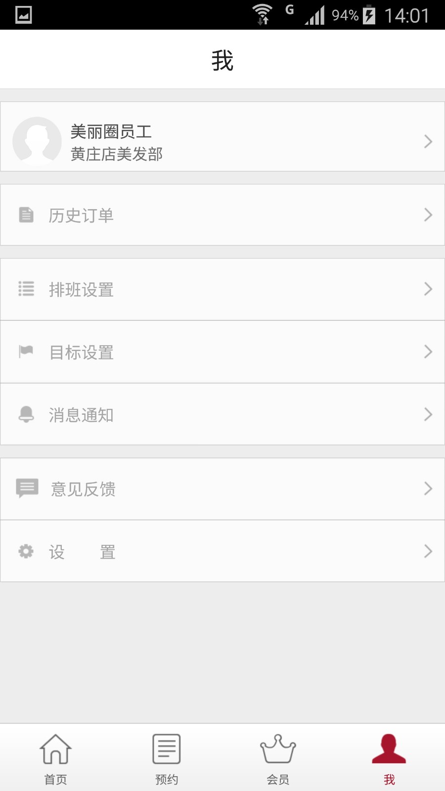 丽锦员工版app