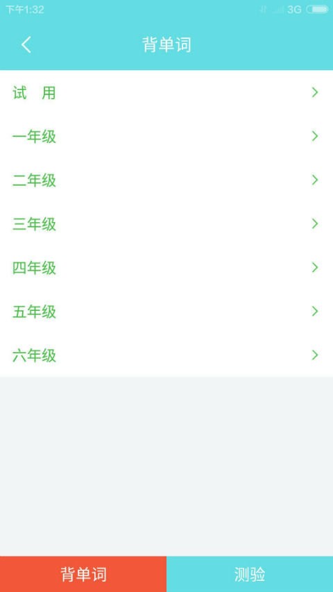 拼音记单词app下载