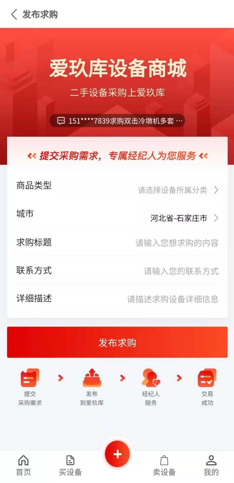 爱玖库商城 安装截图