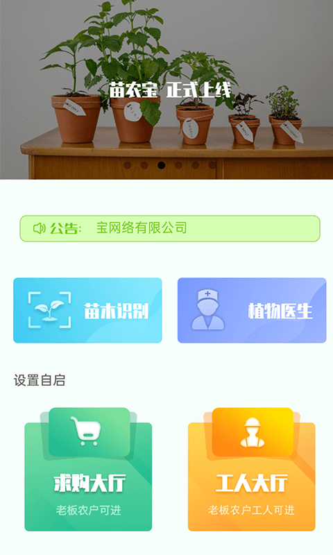 苗农宝app
