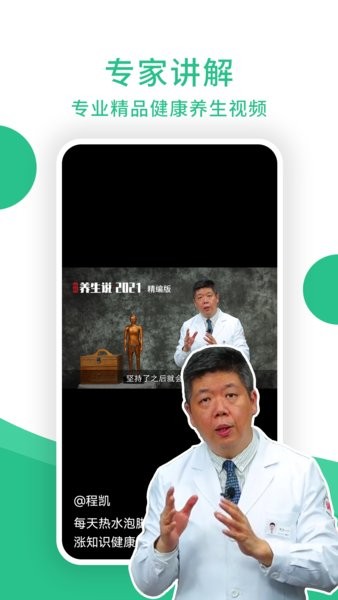 北京卫视养生堂app 截图0