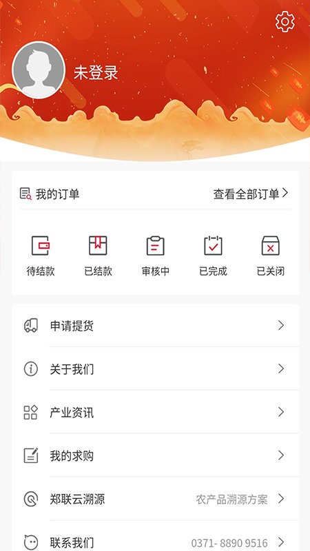 郑联网购物平台 v1.0.2 安卓版1