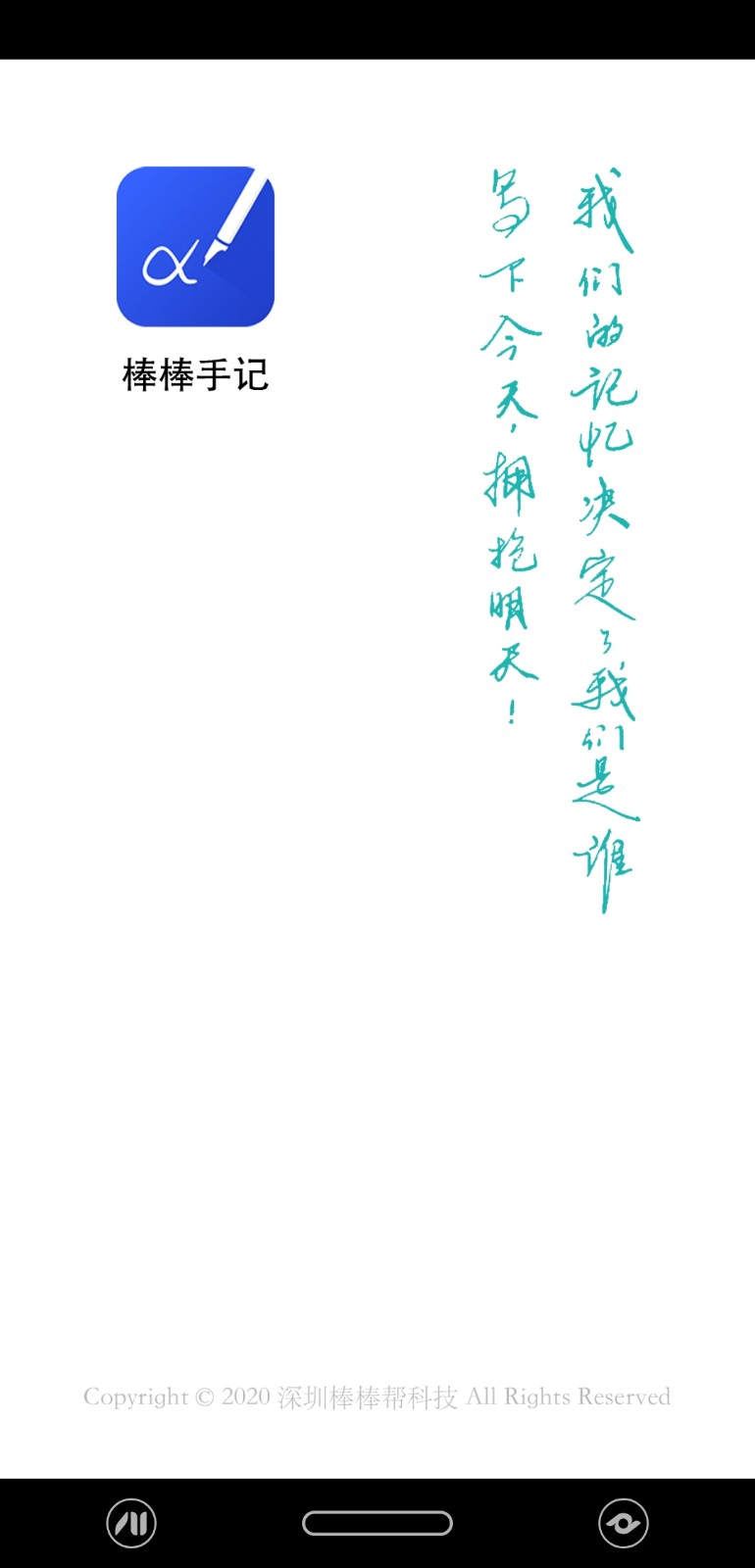 棒棒手记app官方