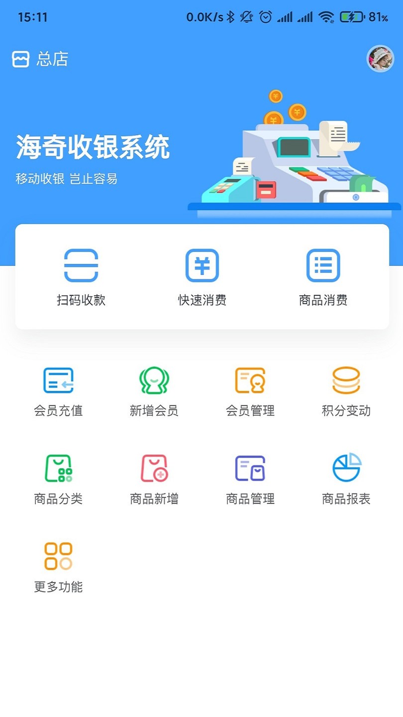 海奇会员管理软件