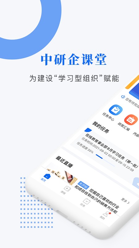 中研企课堂app下载