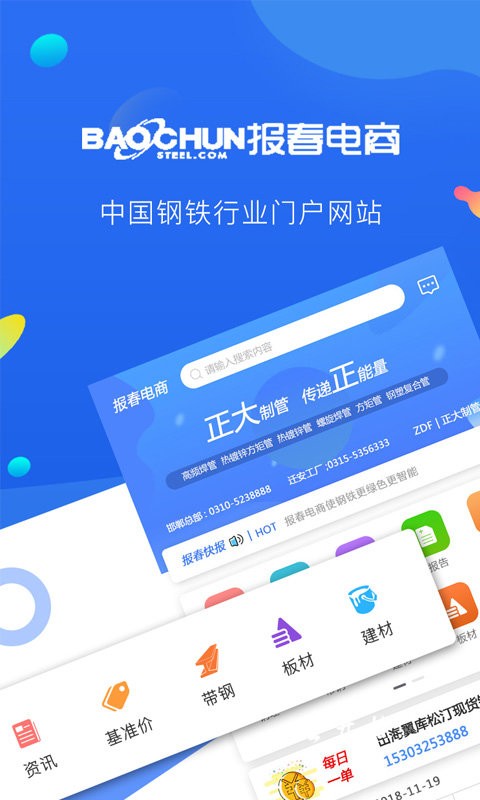 报春钢铁网 v5.6.28 安卓版0