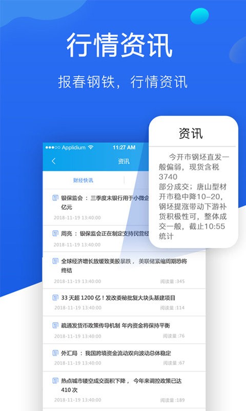 报春钢铁app