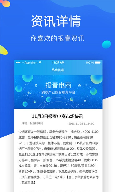 报春钢铁网 v5.6.28 安卓版2