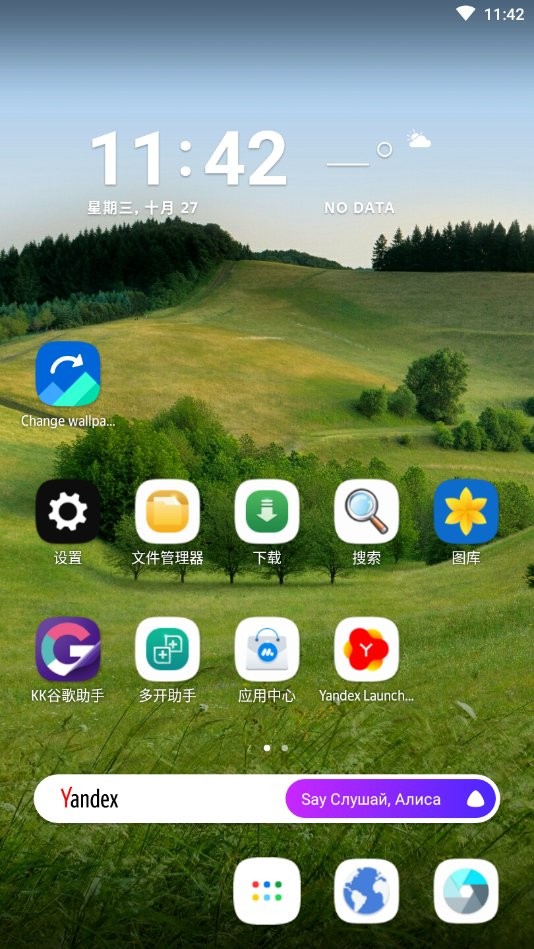 燕基科斯启动器最新版(Yandex Launcher) v2.3.8 安卓版0