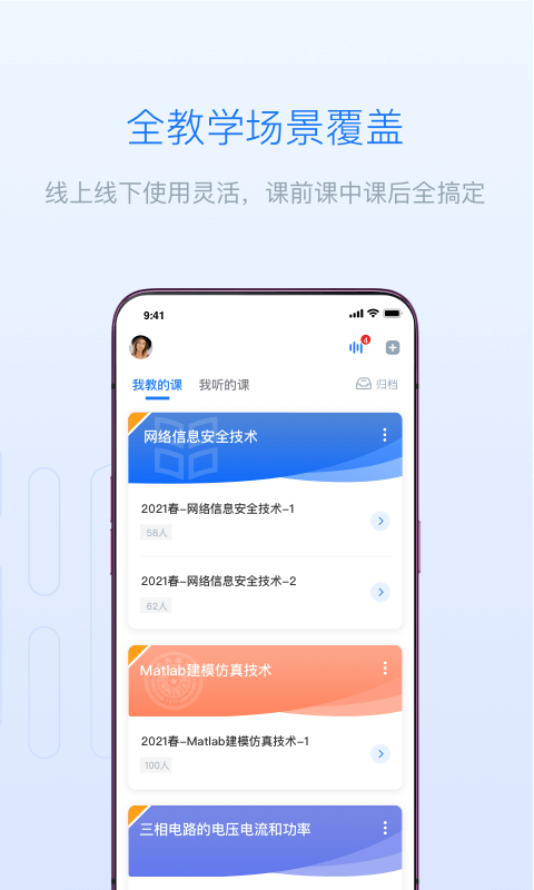 清华大学雨课堂app