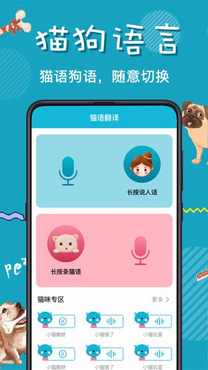 猫语交流器下载中文版