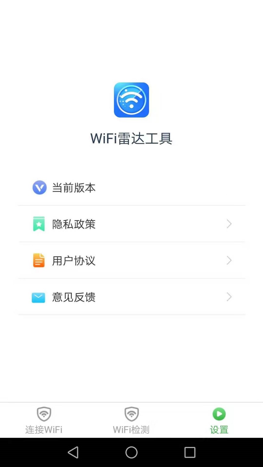 WiFi雷达工具app下载