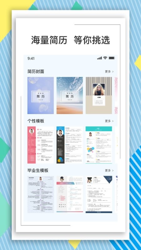 boss简历模板app下载