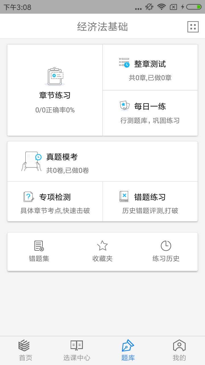 理臣会计学堂app